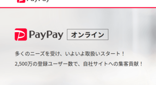 PayPayオンラインショップ