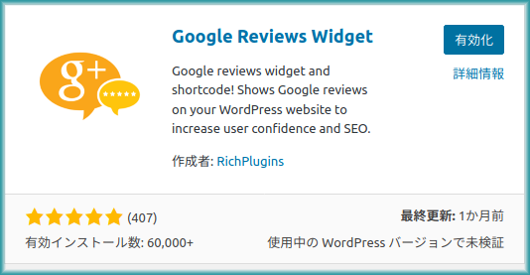 google_reviews_widget