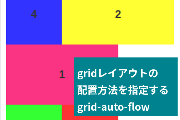grid_auto_flow