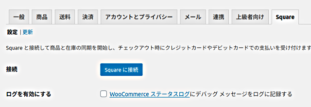woo commerceの管理画面