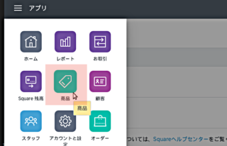 squareの商品管理画面