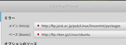 linuxMintソフトウェアソース