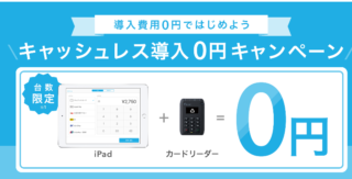 iPad0円キャンペーン