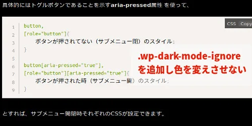wp-dark-mode-ignoreクラスをつけるとWPダークモードの対象外となる。